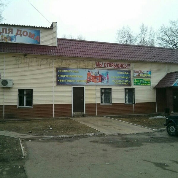 Магазин Хозяюшка Режим Работы
