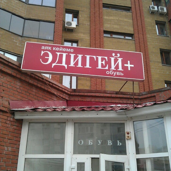 Магазин Обуви Уфа Сайт