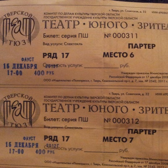 Тюз Ижевск Купить Билеты