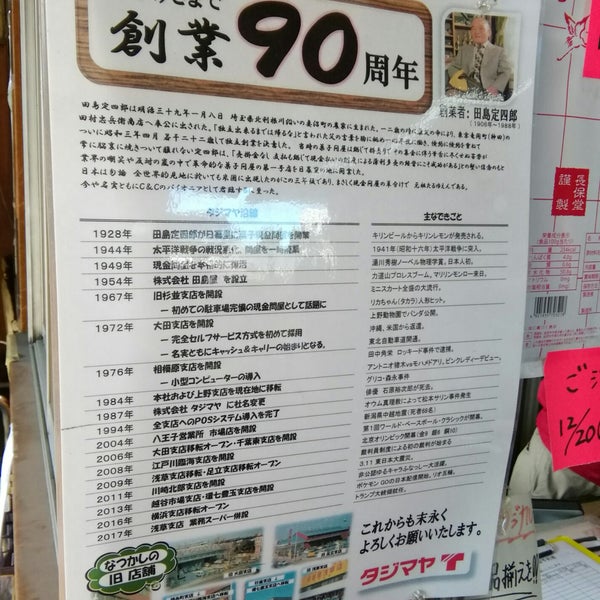 タジマヤ 浦和支店 さいたま市 埼玉県 タジマヤ 浦和支店 さいたま市 埼玉県