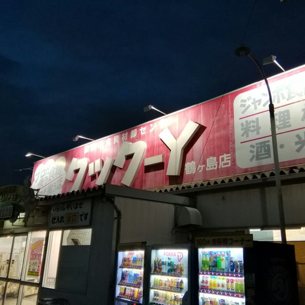 クック Y 鶴ヶ島店 鶴ヶ島市 埼玉県 クック Y 鶴ヶ島店 鶴ヶ島市 埼玉県