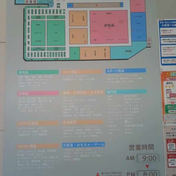 ベイシア 三好店 みよし市 愛知県