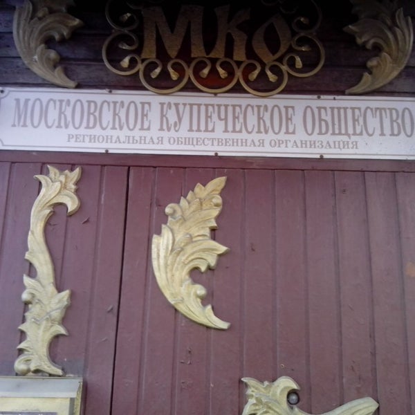 Московское купеческое общество