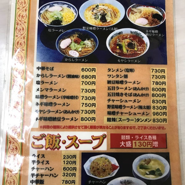Photos At 修ちゃんラーメン 下条店 山形市 山形県