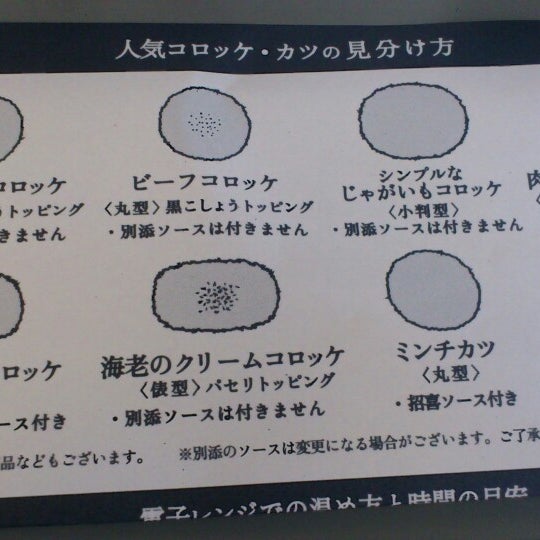 神戸コロッケ 1 Tip From 47 Visitors 神戸コロッケ 1 Tip From 47 Visitors
