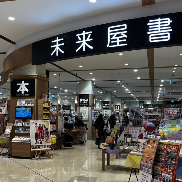 未来屋書店 書店