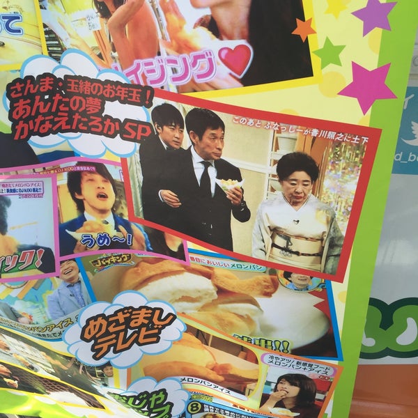 世界で2番めにおいしい焼きたてメロンパンアイス 仙台松島店 19 Visitors 世界で2番めにおいしい焼きたてメロンパンアイス 仙台松島店 19 Visitors