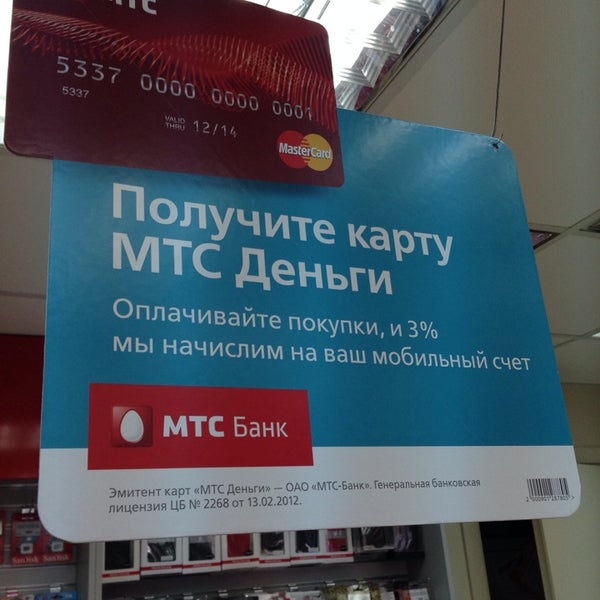 Магазин Мтс Улан Удэ Каталог