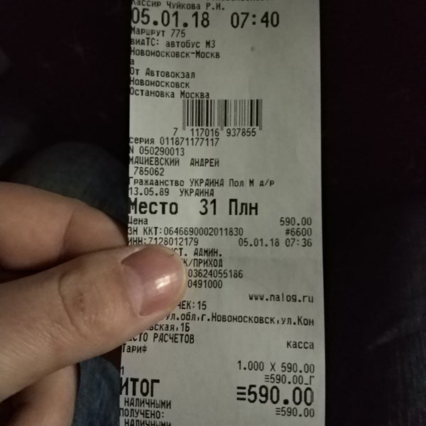 Купить билет новомосковск рязань