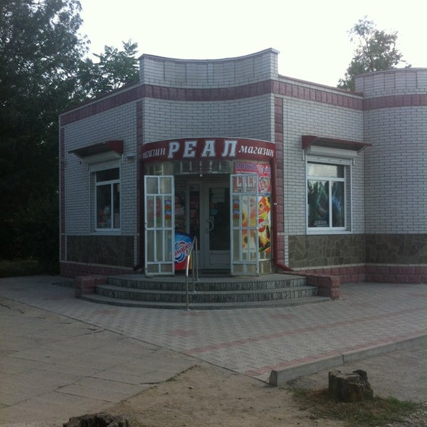 Магазин Реал Время Работы
