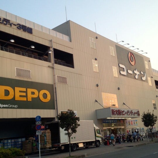 Fotos Em コーナン 淀川区 淀川区西宮原2 2 17