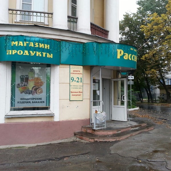 Магазин Рассвет Часы Работы