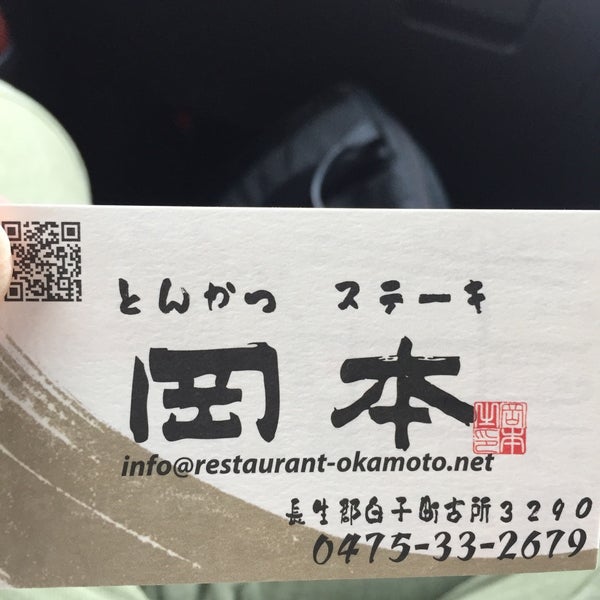 レストラン岡本 白子町古所3290