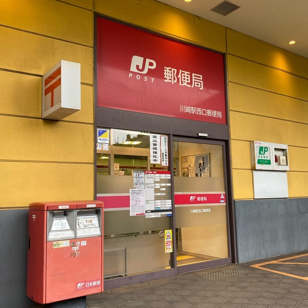 Photos At 川崎駅西口郵便局 幸区 1 Tip Photos At 川崎駅西口郵便局 幸区 1 Tip