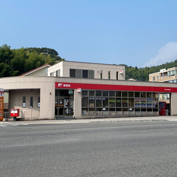 Photos At 広島大塚郵便局 広島市 広島県