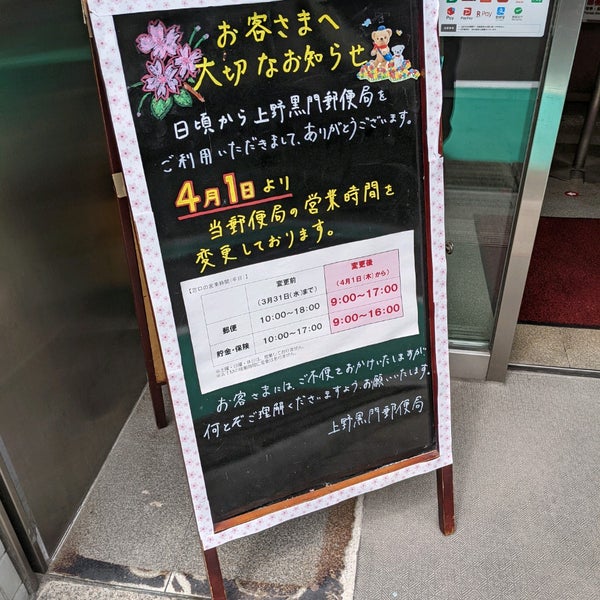 Photos At 上野黒門郵便局 秋葉原 東京 東京都