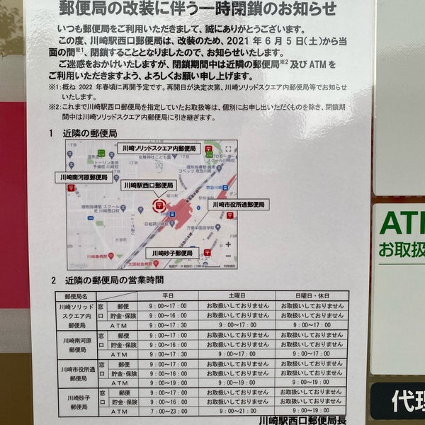 Photos At 川崎駅西口郵便局 幸区 1 Tip