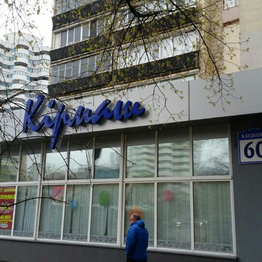 Магазин Кирмаш В Минске
