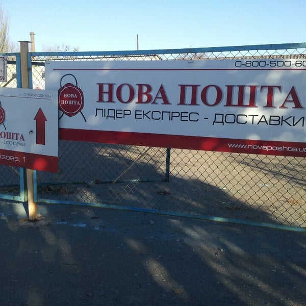 Нова пошта. Нова пошта. Компания нова пошта. Машина новой почты. Новые отделения почты.