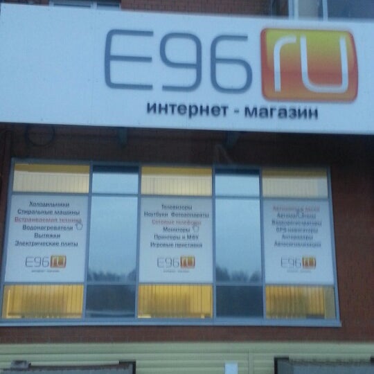 Е96 Интернет Магазин В Перми