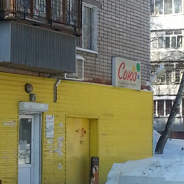 Магазин Союз Пермь