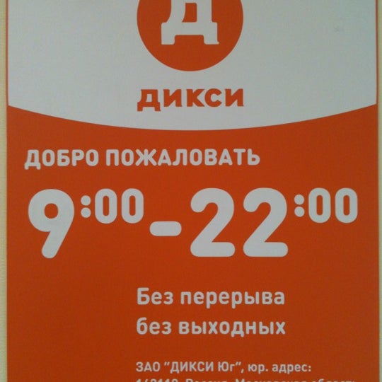 График работы дикси 1 января 2025 Дикси - Convenience Store