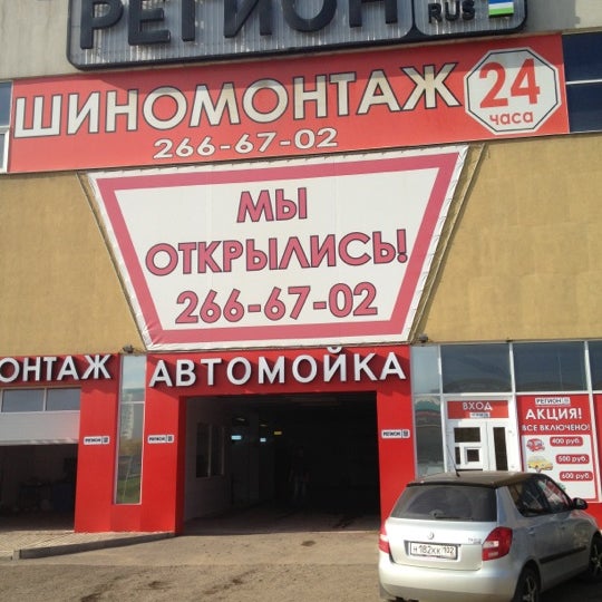 Автомойки башкортостан Автомойки башкортостан