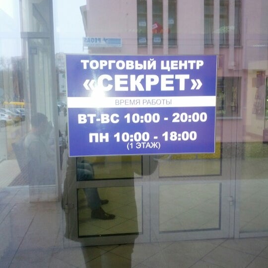 Магазин Секрет В Гомеле Время Работы Магазин Секрет В Гомеле Время Работы