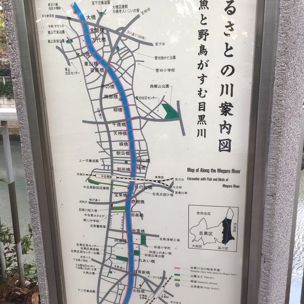 Photos At 目黒川 ふるさとの川案内図 目黒区 68 Visitors Photos At 目黒川 ふるさとの川案内図 目黒区 68 Visitors