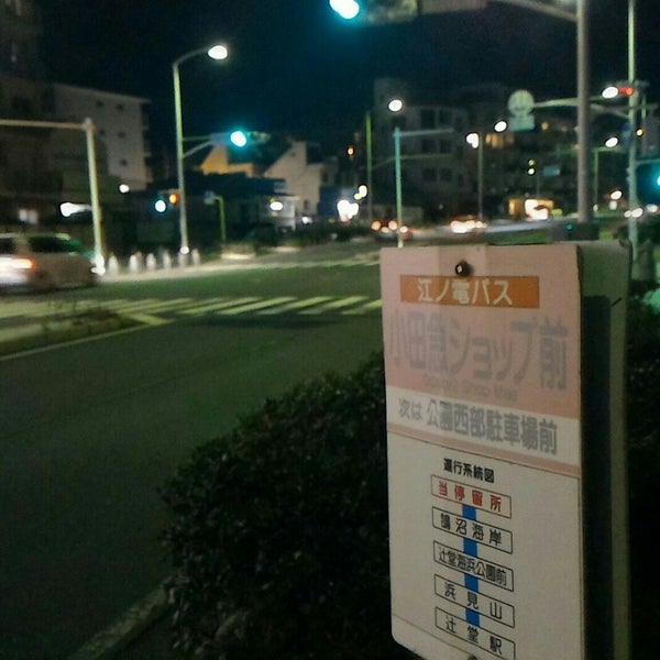 Fotos Em 県立湘南海岸公園中部駐車場 Estacionamento Fotos Em 県立湘南海岸公園中部駐車場 Estacionamento