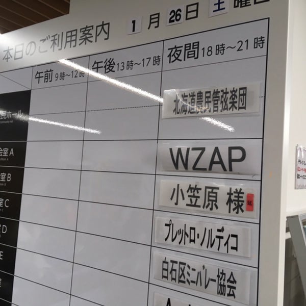 白石区複合庁舎 City Hall In 白石区