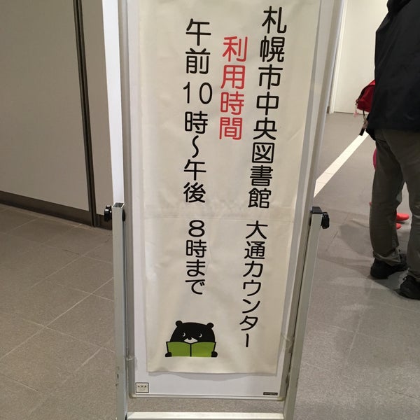 札幌市中央図書館 大通カウンター Library In 札幌市