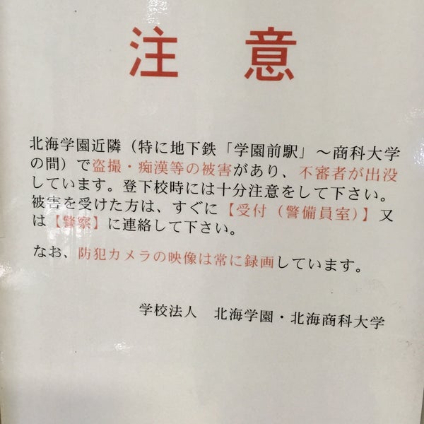 北海学園大学大学院法務研究科 豊平6条6丁目1 10 2 北海学園大学大学院法務研究科 豊平6条6丁目1 10 2