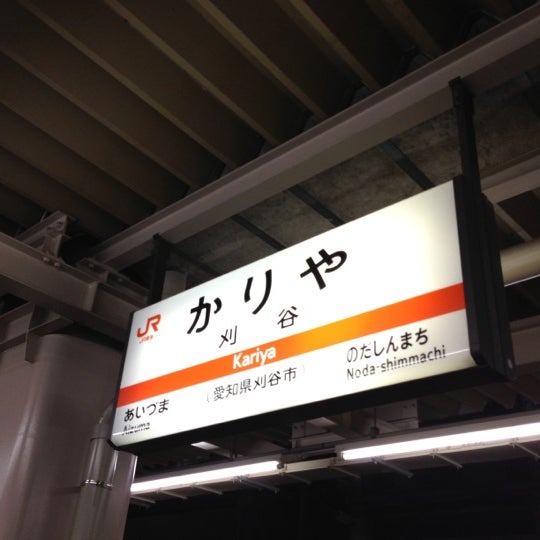 刈谷駅 Kariya Sta Train Station In 刈谷市