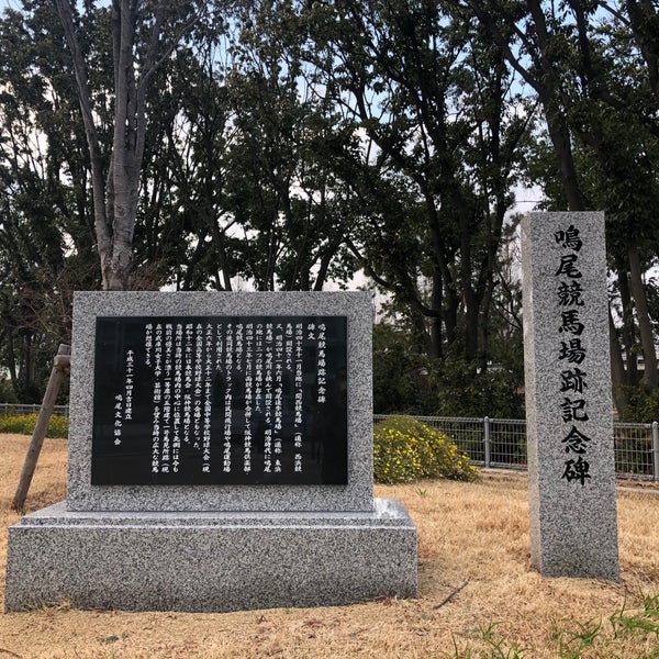 鳴尾競馬場跡記念碑 5 Ziyaretcidan 1 Tavsiye 鳴尾競馬場跡記念碑 5 Ziyaretcidan 1 Tavsiye