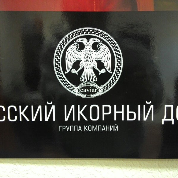 Магазины Икорный Дом Москва Адрес Телефон