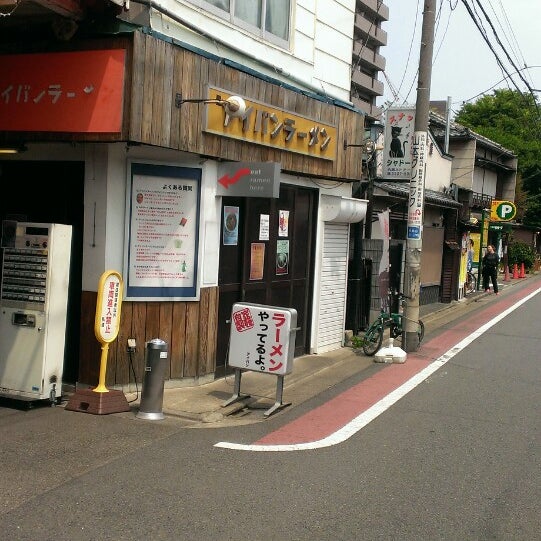 アイバンラーメン Now Closed 18 Tips