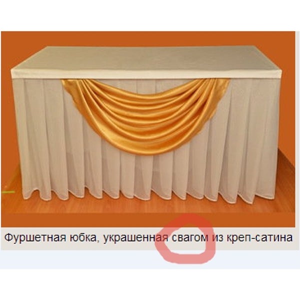 Юбки На Столы Фото