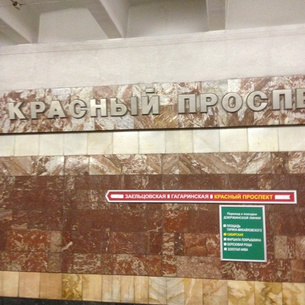 Метро красный проспект