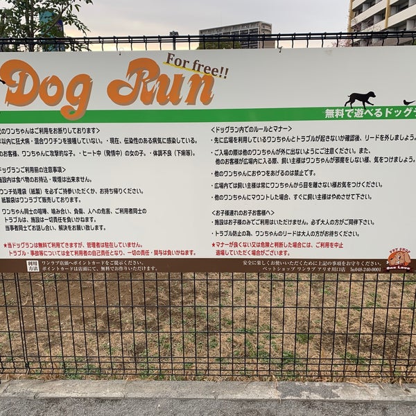 Photos At ドッグラン Dog Run In 川口市