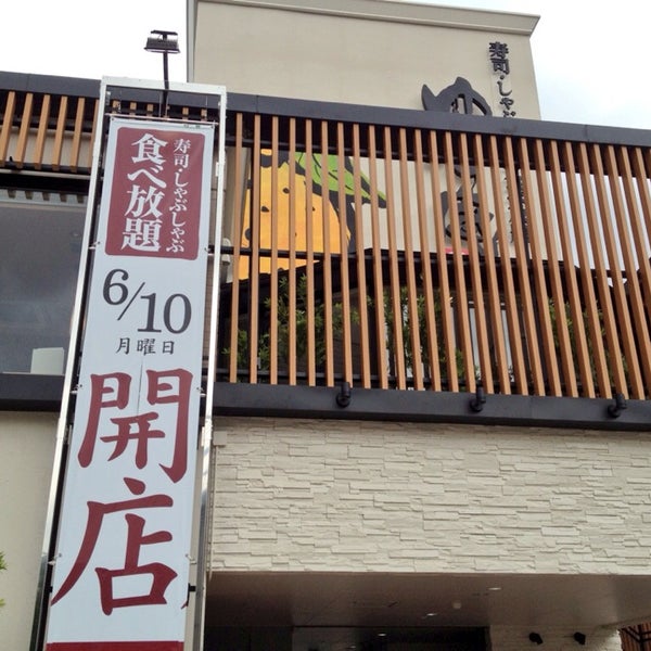 ゆず庵 川口店 Shabu Shabu Restaurant ゆず庵 川口店 Shabu Shabu Restaurant