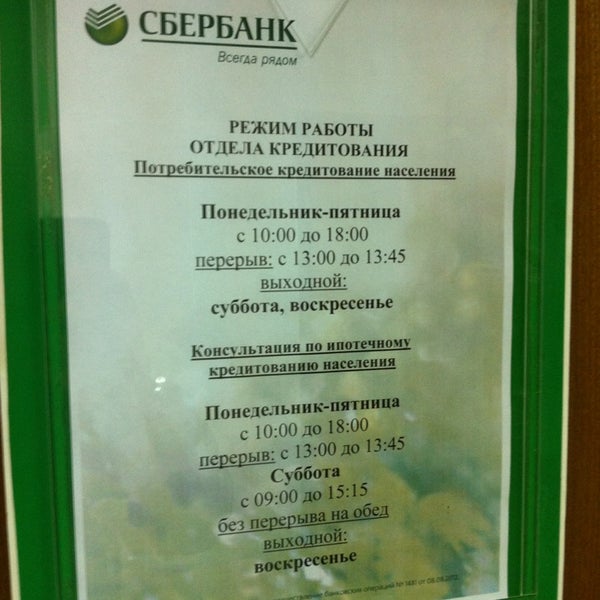 Режим работы сбербанка в москве. Офисы сбербанка в сыктывкаре. Сбербанк на октябрьской режим работы. Сыктывкар работа сбербанков сегодня. Сбербанк архангельск режим работы сегодня.