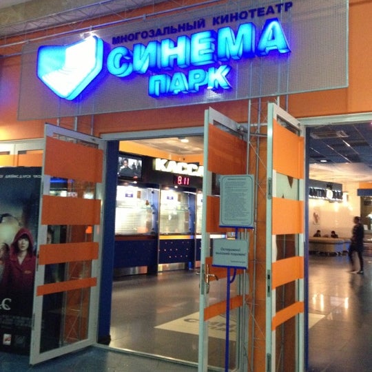 Синема парк фантастика