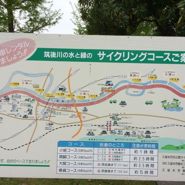 Photos At 久留米百年公園サイクリングセンター