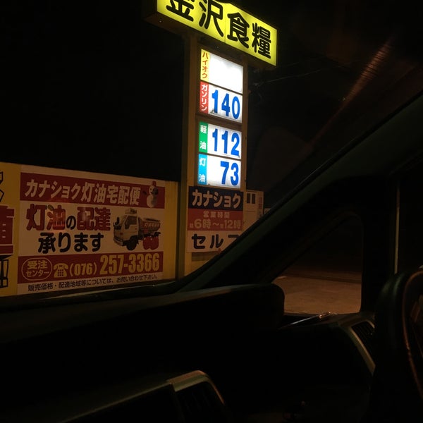 Photos At カナショク 南店 金沢市 石川県