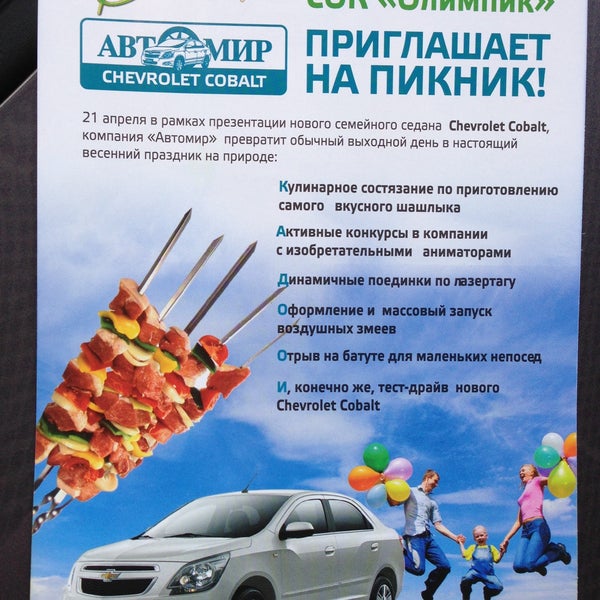 автомир кимры