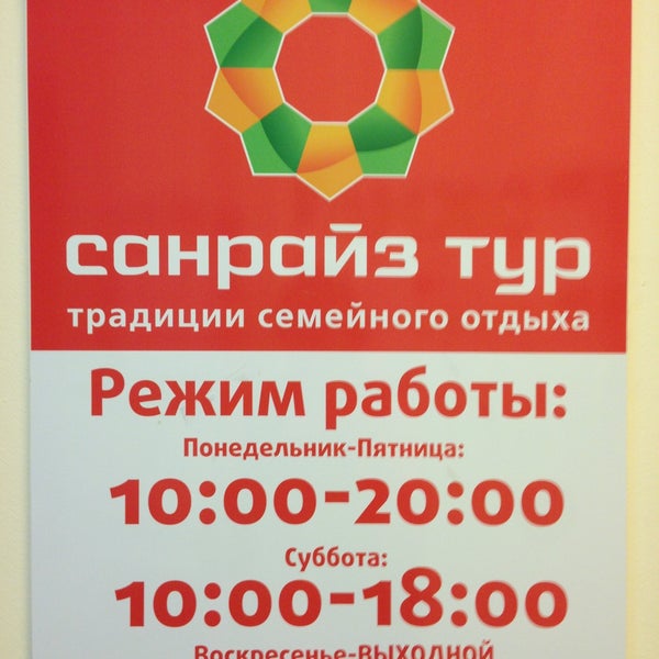 Санрайз тур 2010. Турагентство санрайз тур. Турагентство санрайз тур. Турагентство санрайз тур. Турагентство санрайз тур.