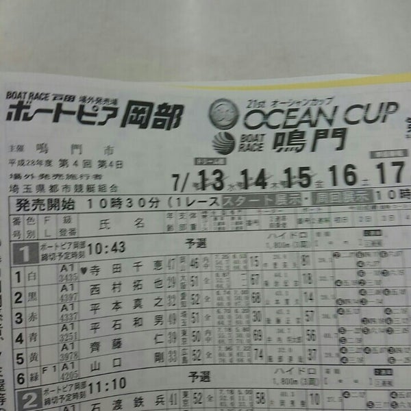 ボートピア岡部 ボートピア岡部