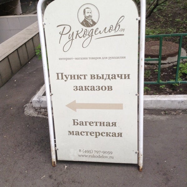 Магазин Рукоделов Ru