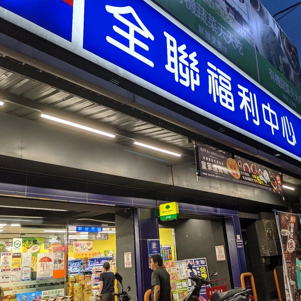 Fotos Bei 全聯福利中心px Mart 新莊化成 化成路71號